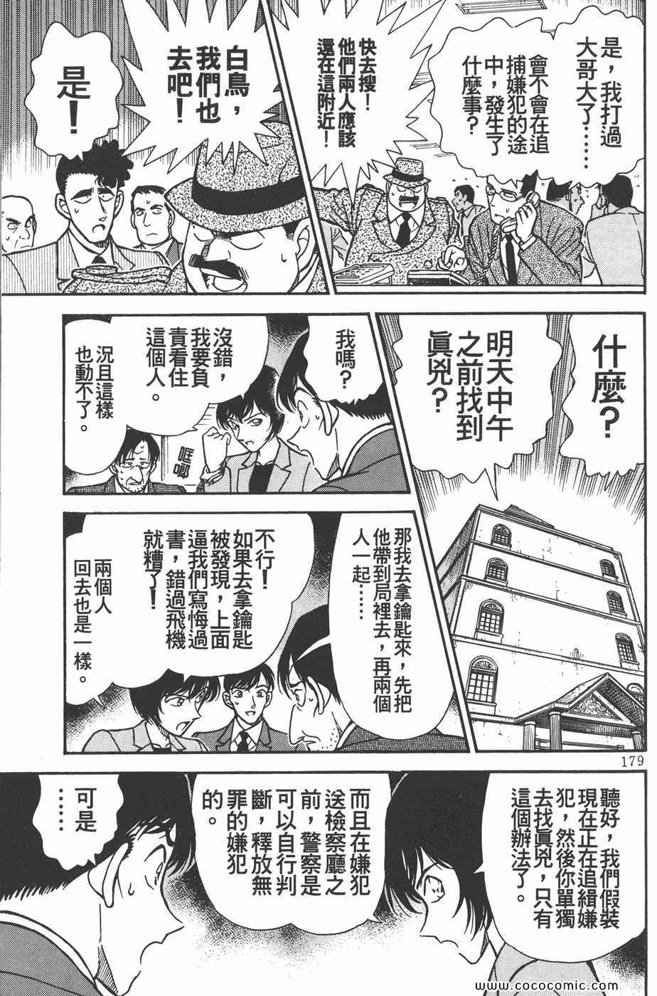 《名侦探柯南》漫画 23卷