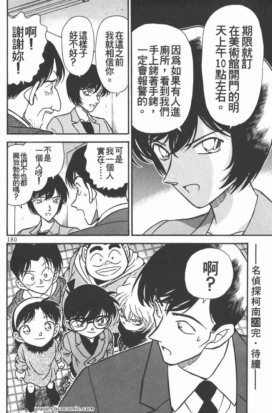 《名侦探柯南》漫画 23卷