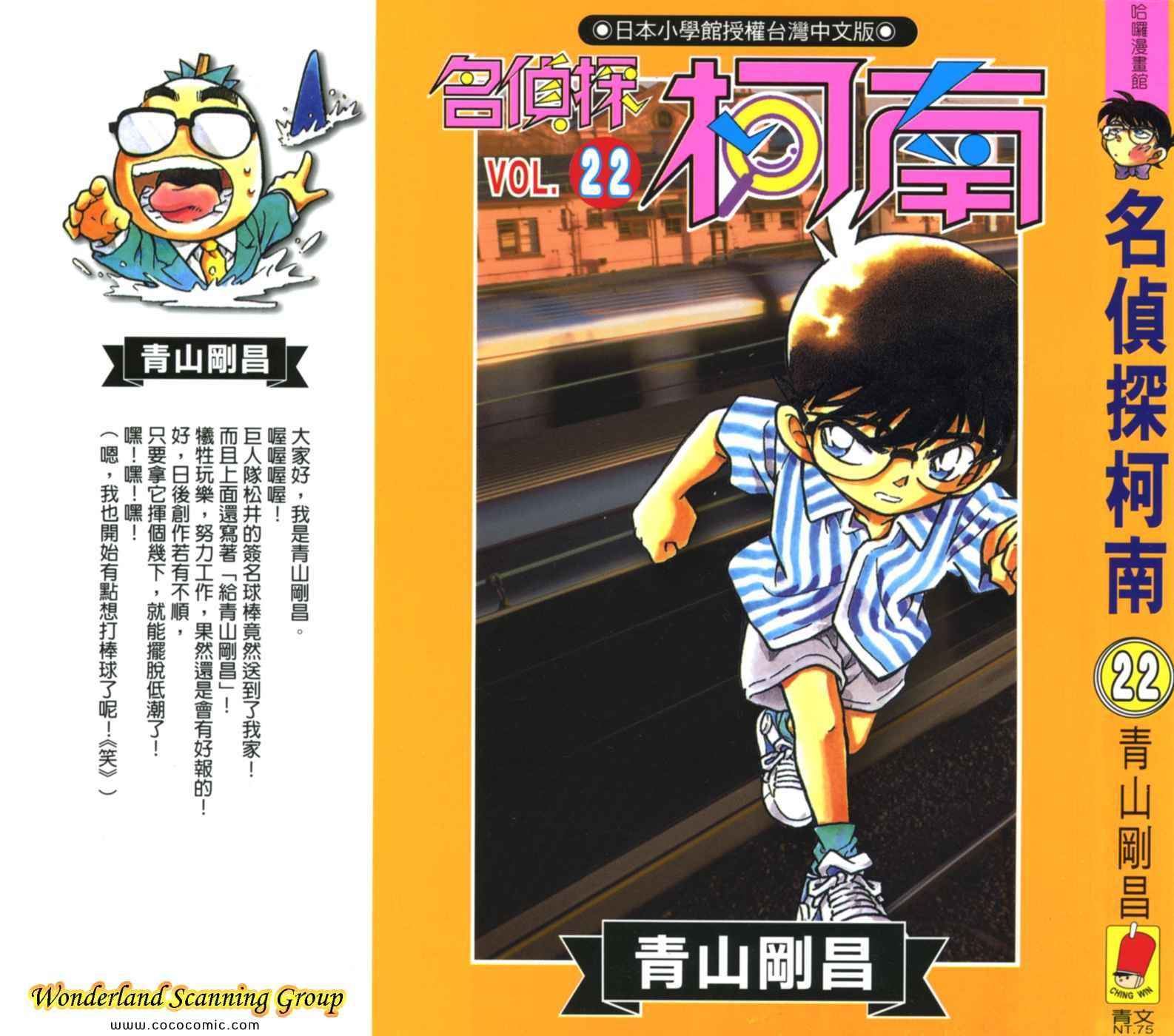 《名侦探柯南》漫画 22卷