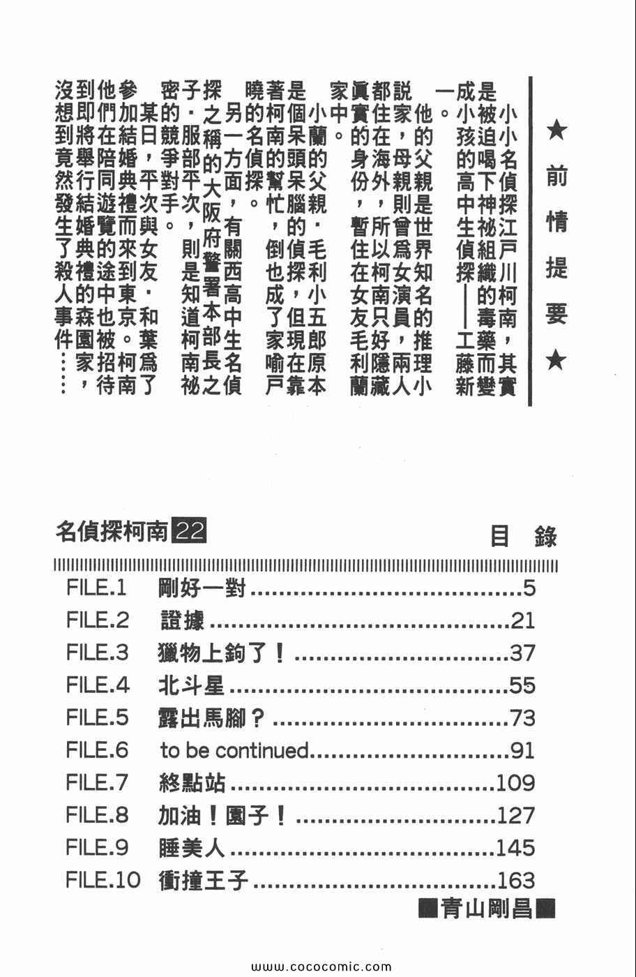 《名侦探柯南》漫画 22卷