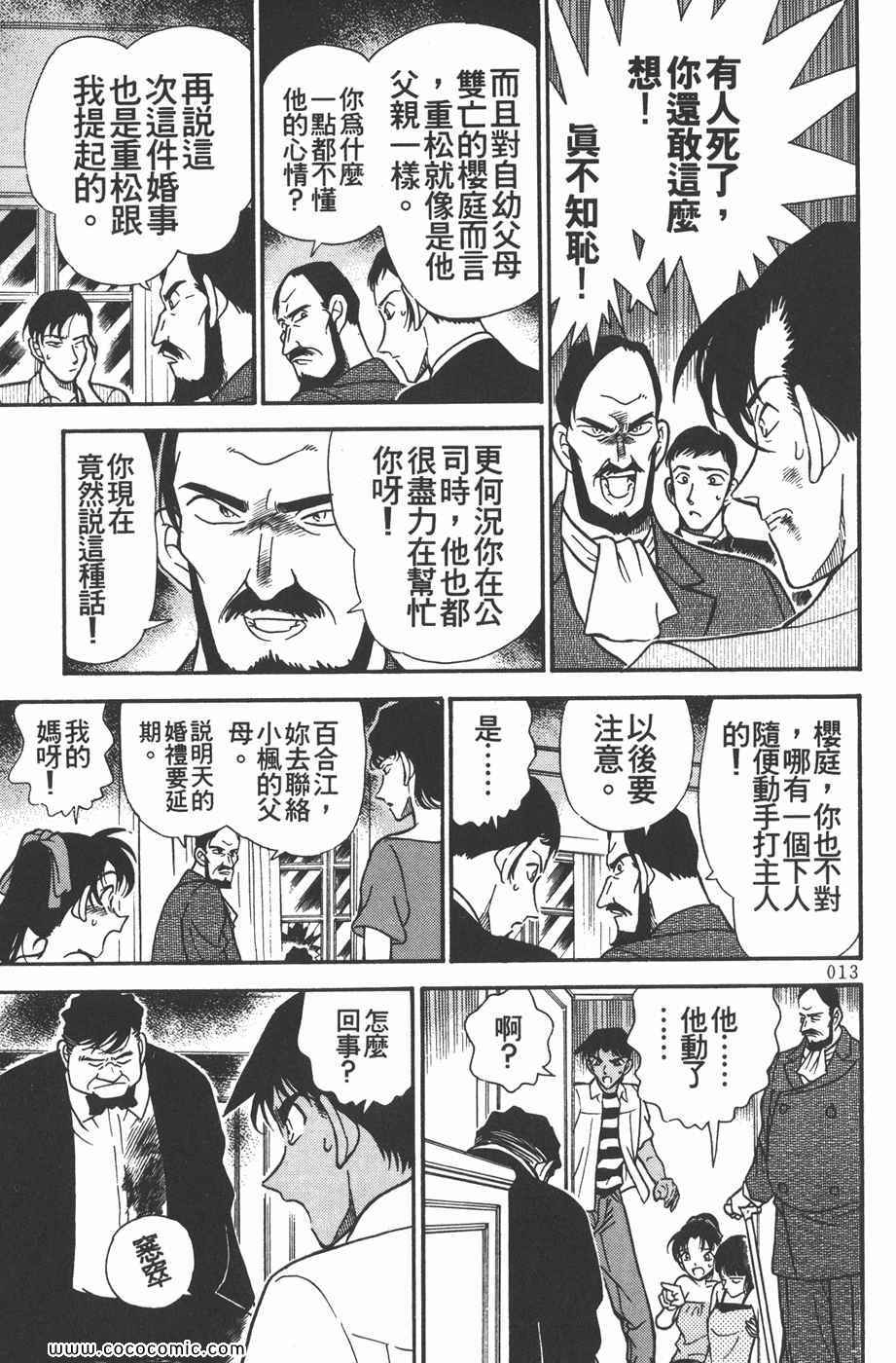 《名侦探柯南》漫画 22卷