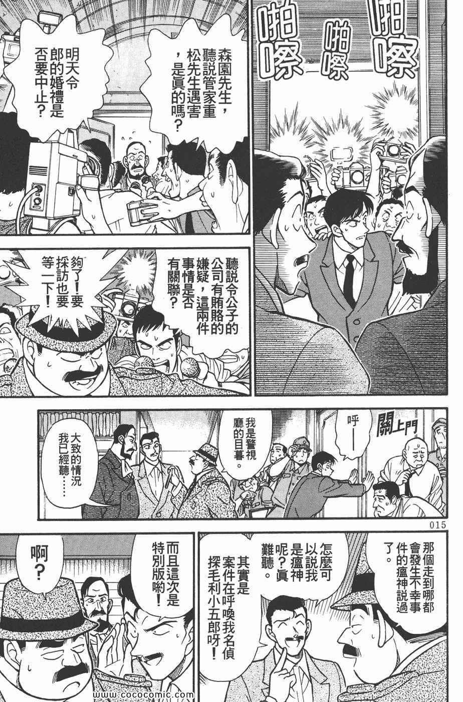 《名侦探柯南》漫画 22卷