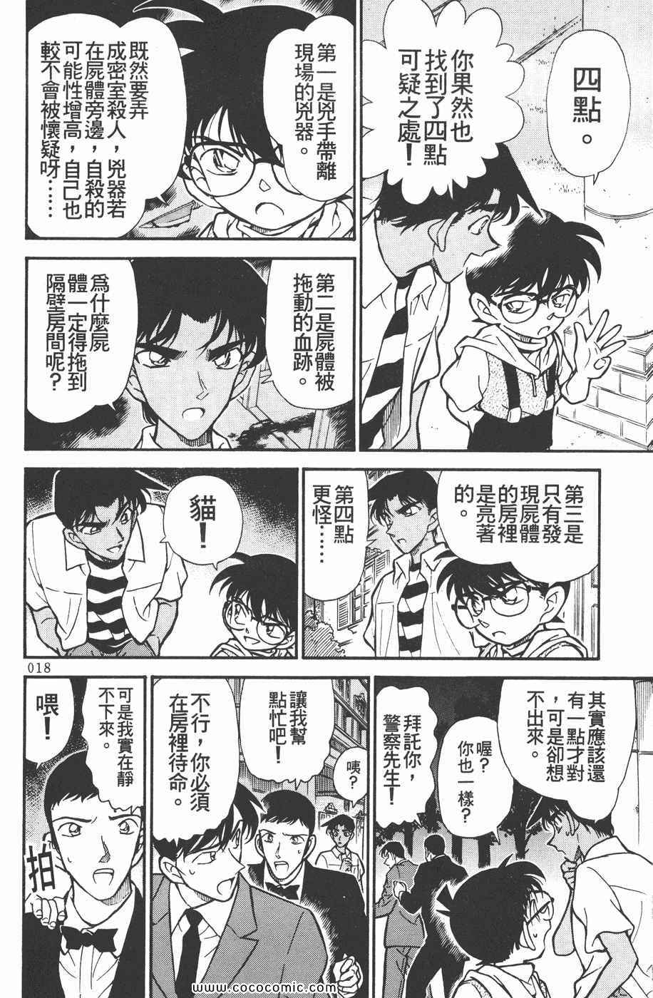 《名侦探柯南》漫画 22卷