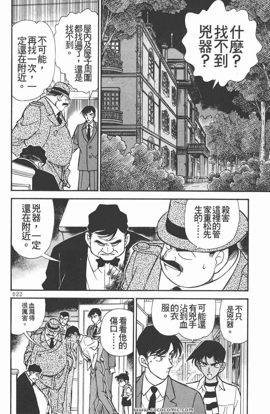 《名侦探柯南》漫画 22卷