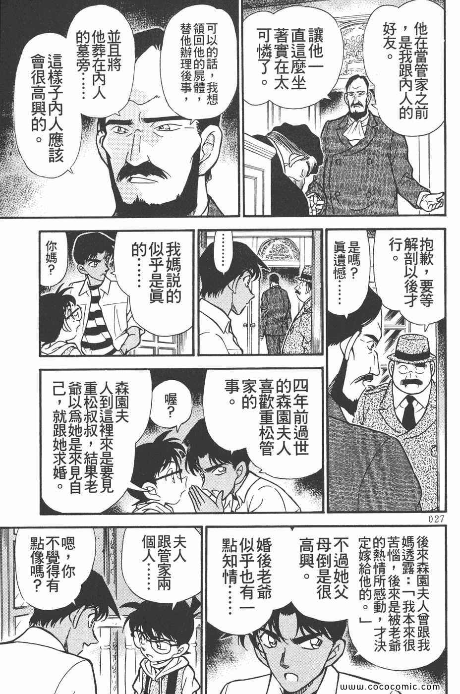 《名侦探柯南》漫画 22卷
