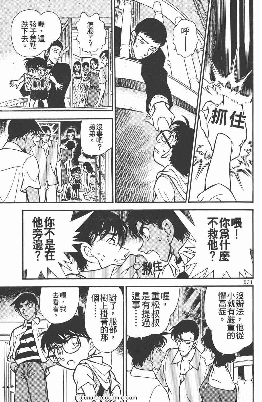 《名侦探柯南》漫画 22卷