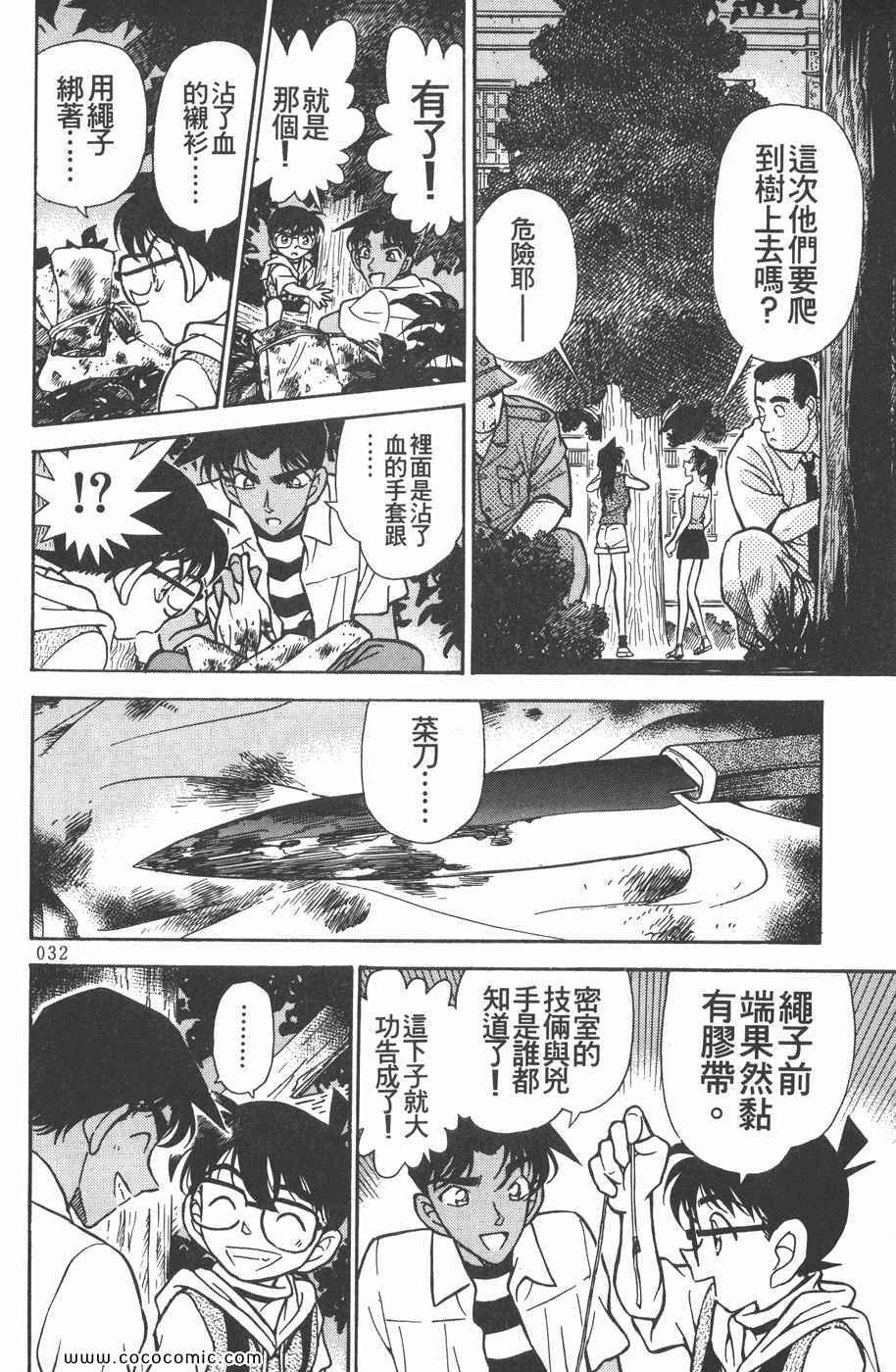 《名侦探柯南》漫画 22卷