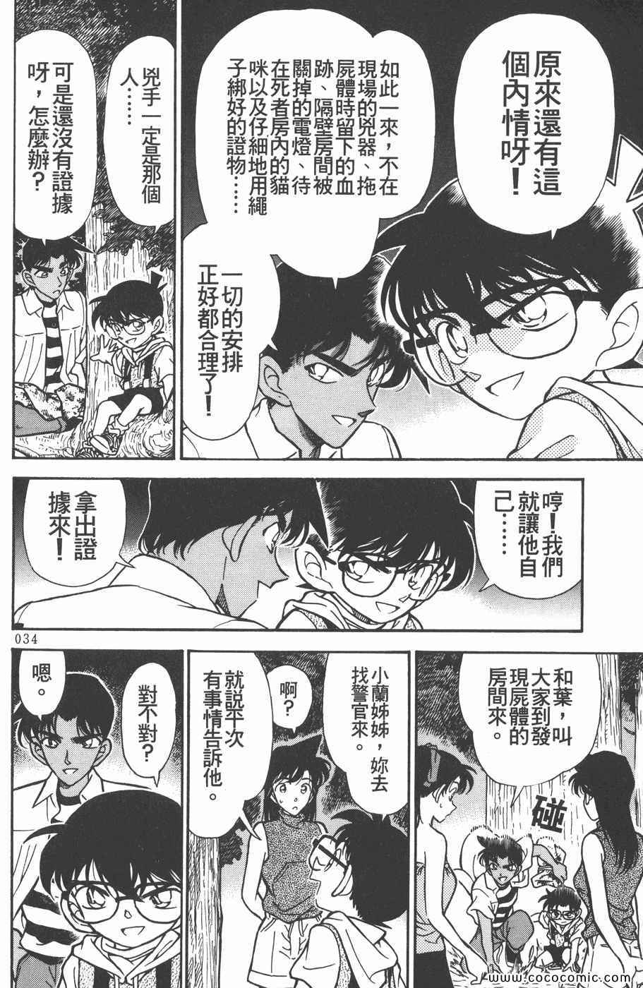 《名侦探柯南》漫画 22卷