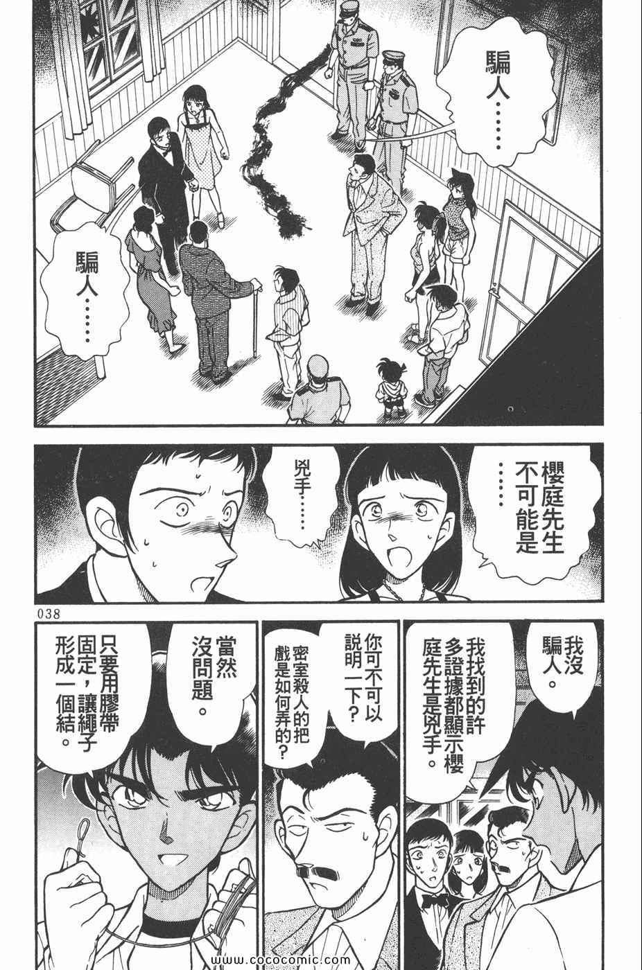 《名侦探柯南》漫画 22卷