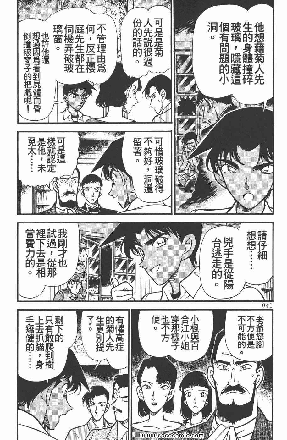 《名侦探柯南》漫画 22卷