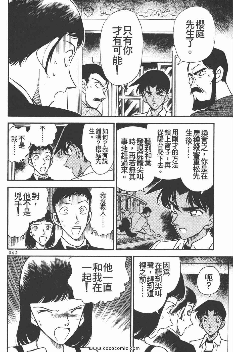 《名侦探柯南》漫画 22卷