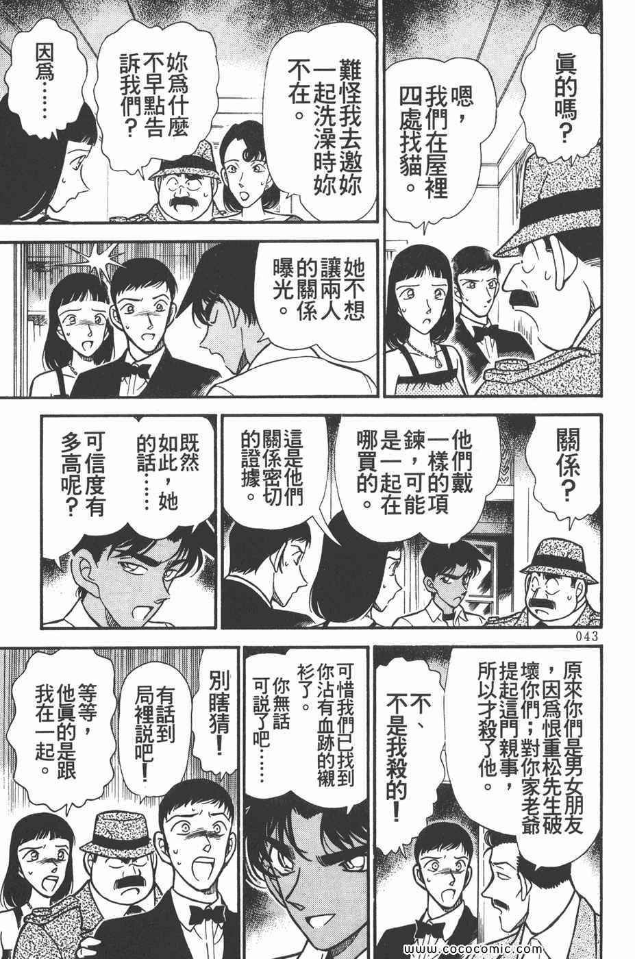《名侦探柯南》漫画 22卷