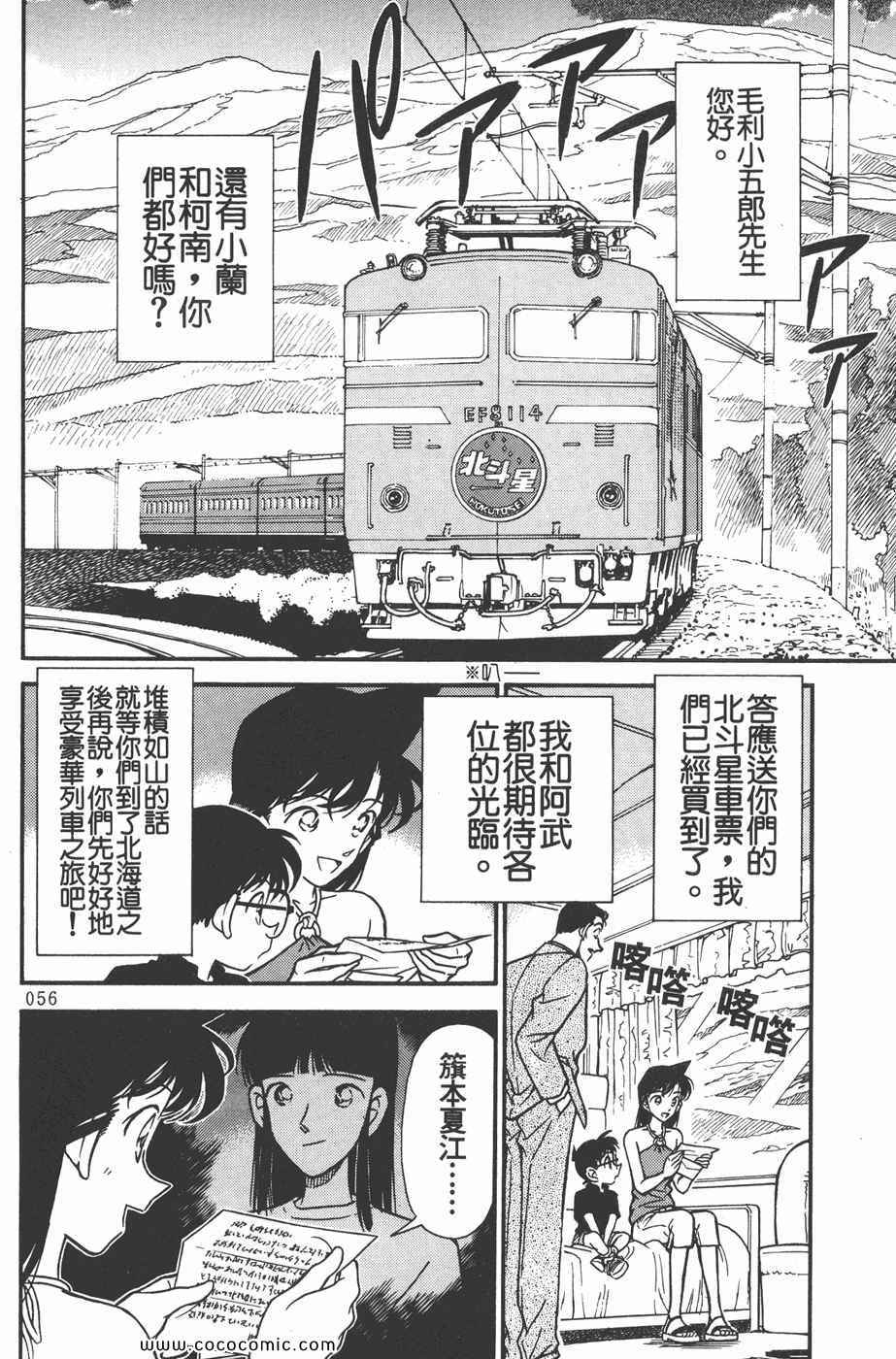 《名侦探柯南》漫画 22卷