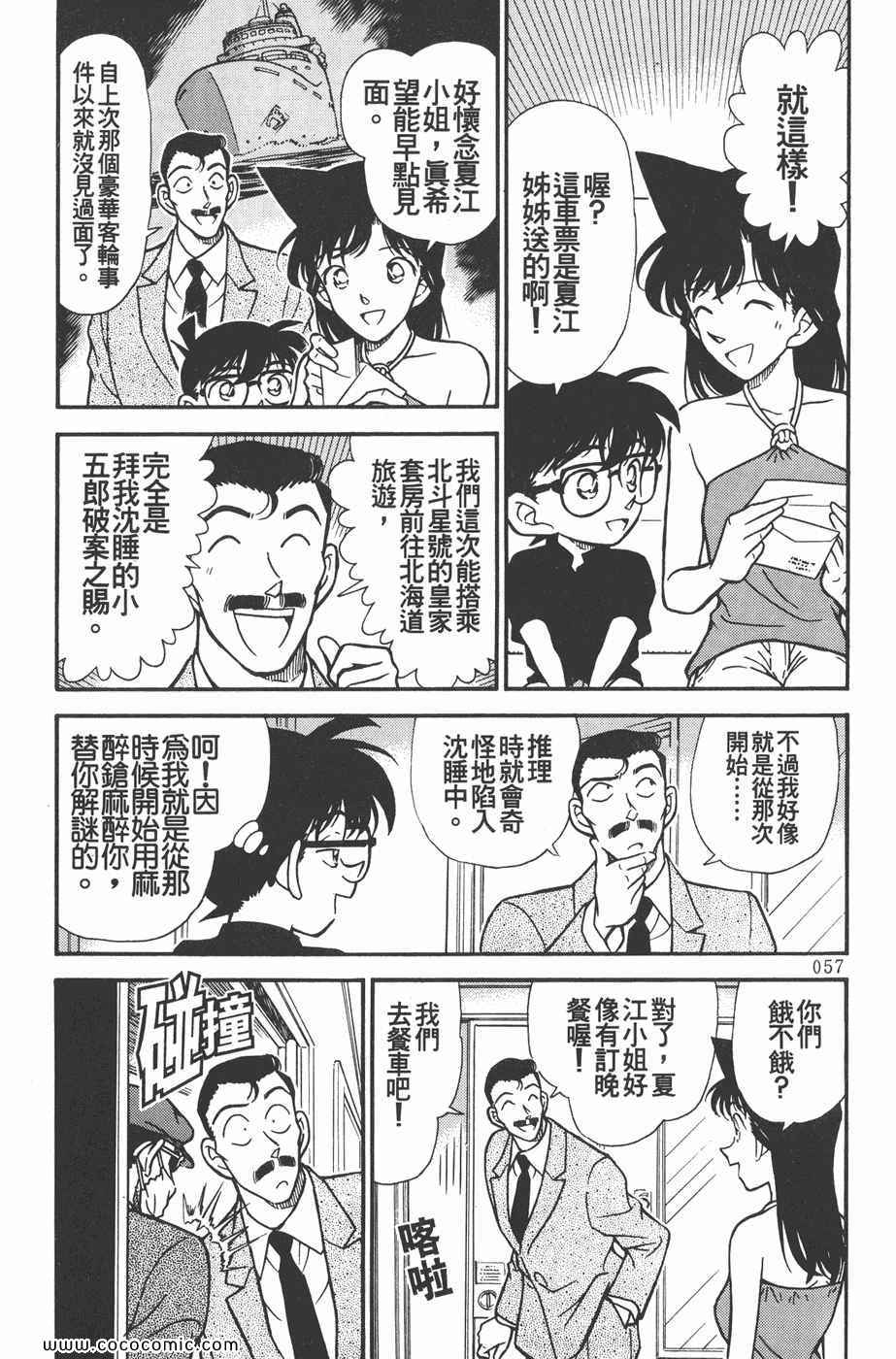 《名侦探柯南》漫画 22卷