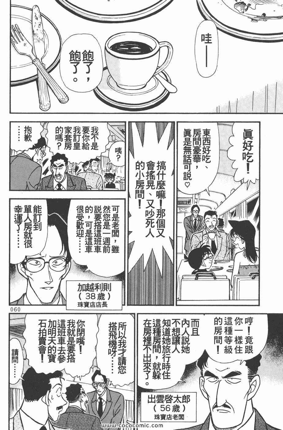 《名侦探柯南》漫画 22卷