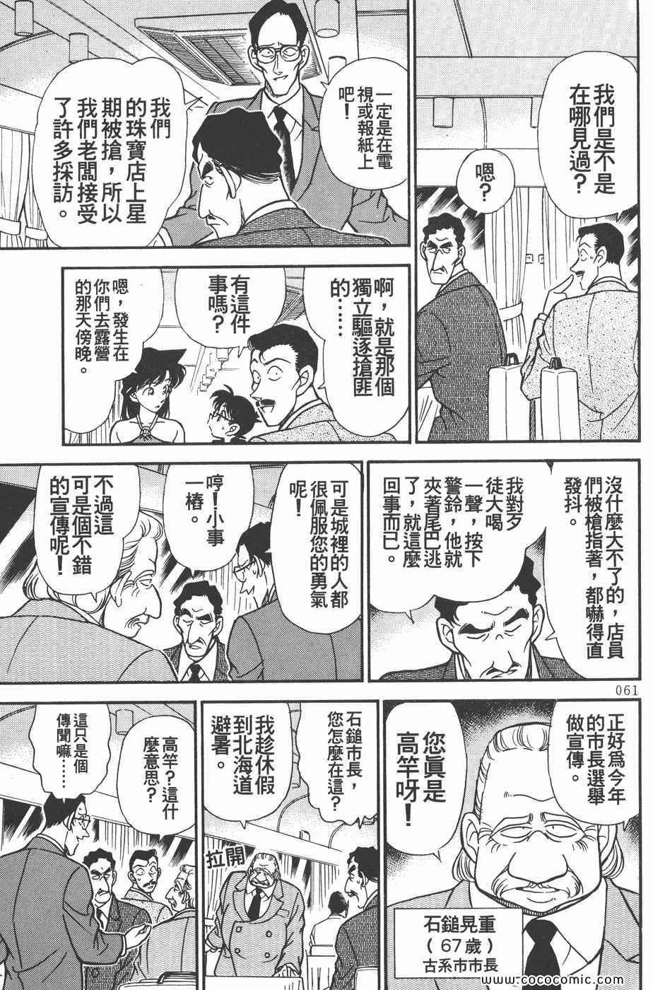 《名侦探柯南》漫画 22卷