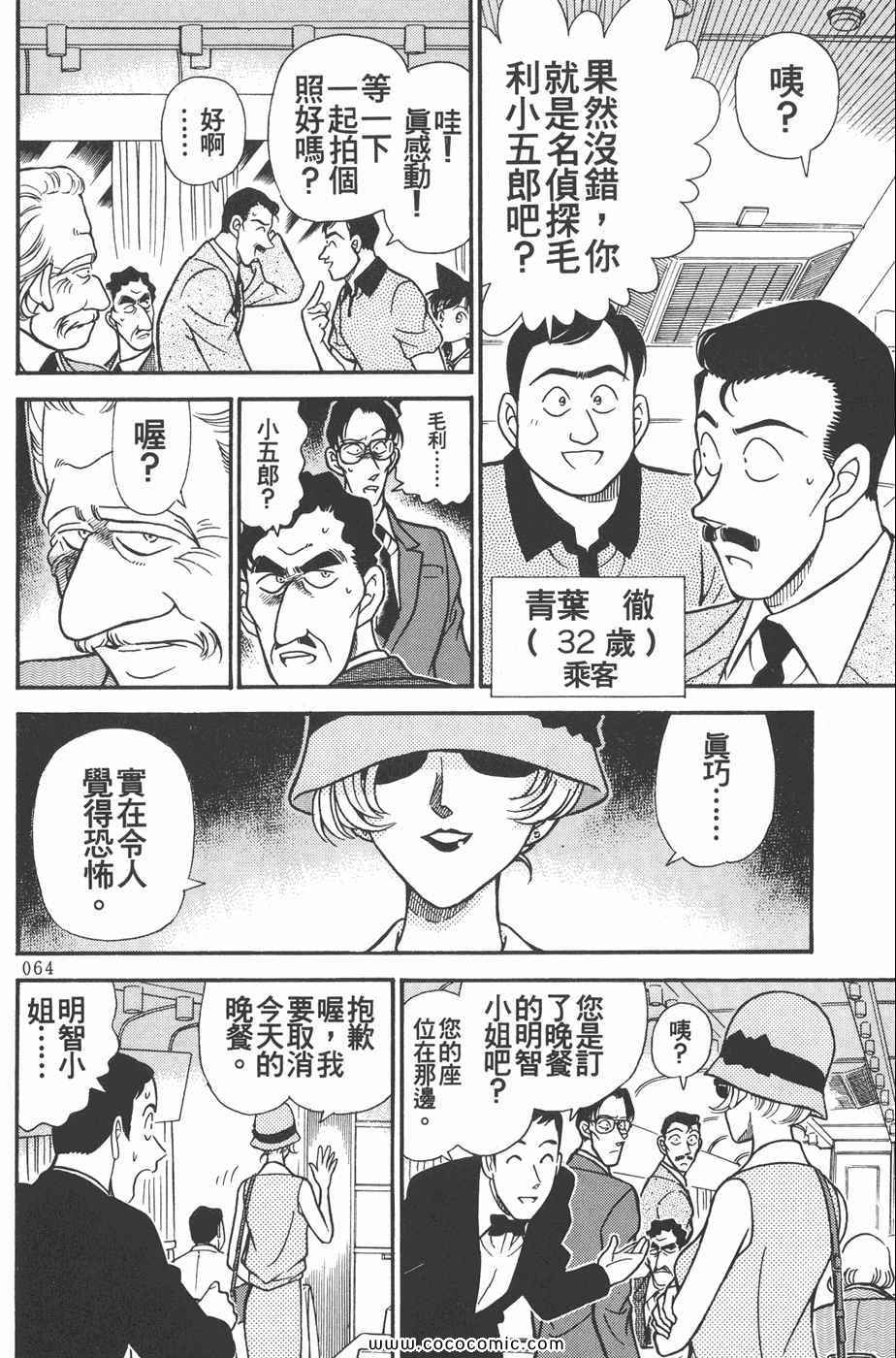 《名侦探柯南》漫画 22卷