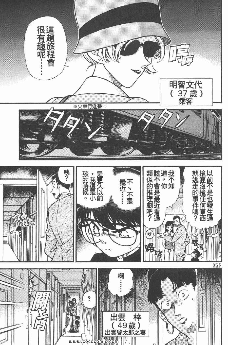 《名侦探柯南》漫画 22卷