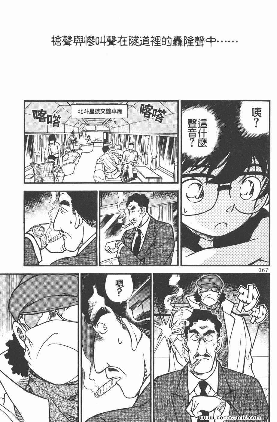 《名侦探柯南》漫画 22卷