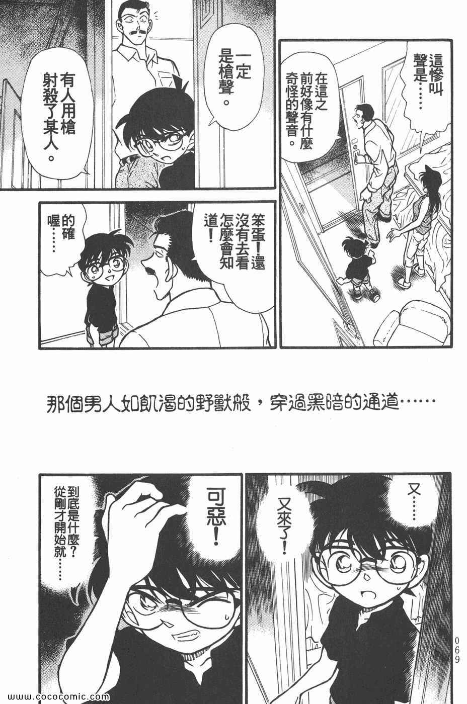 《名侦探柯南》漫画 22卷