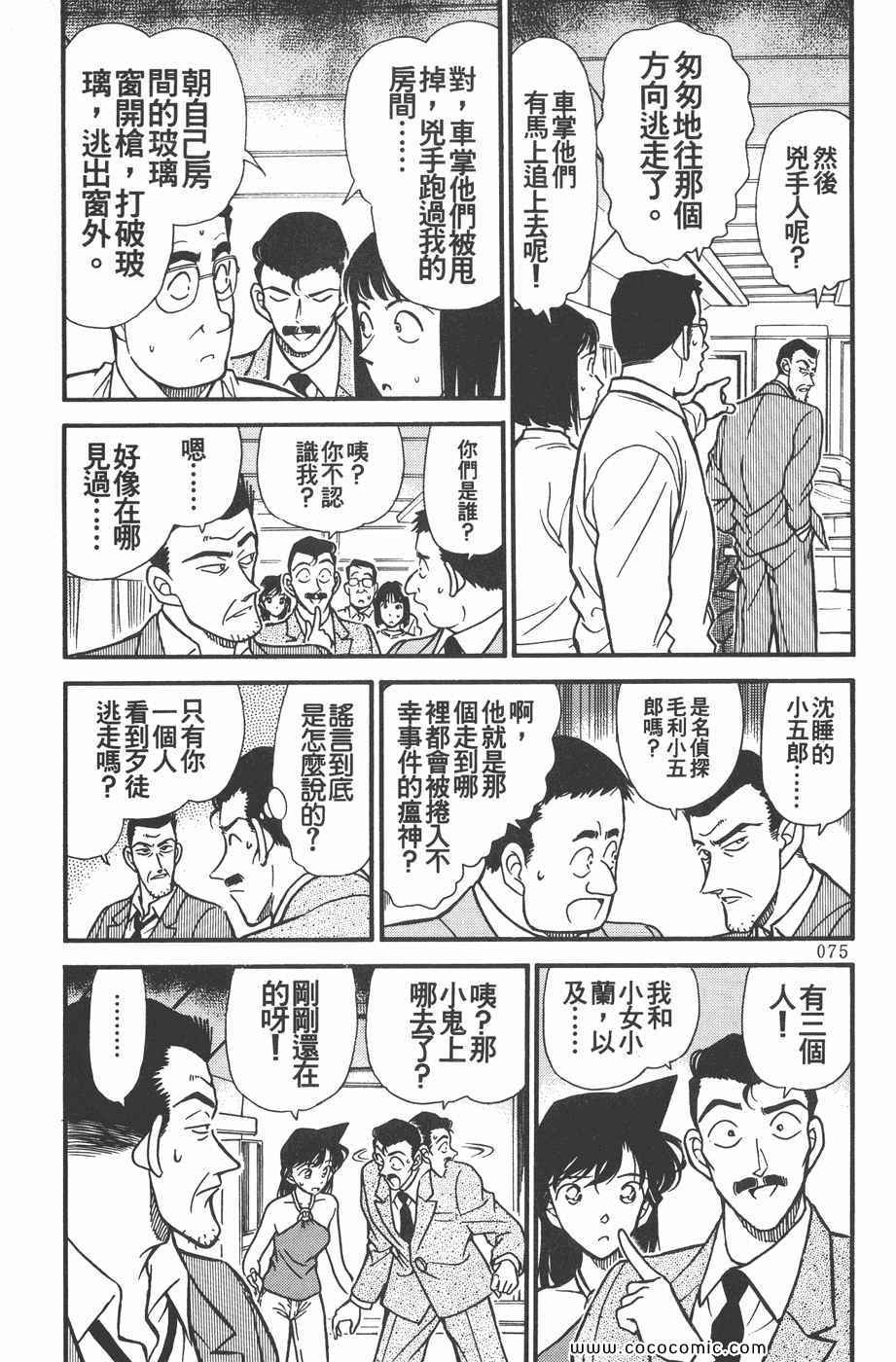 《名侦探柯南》漫画 22卷