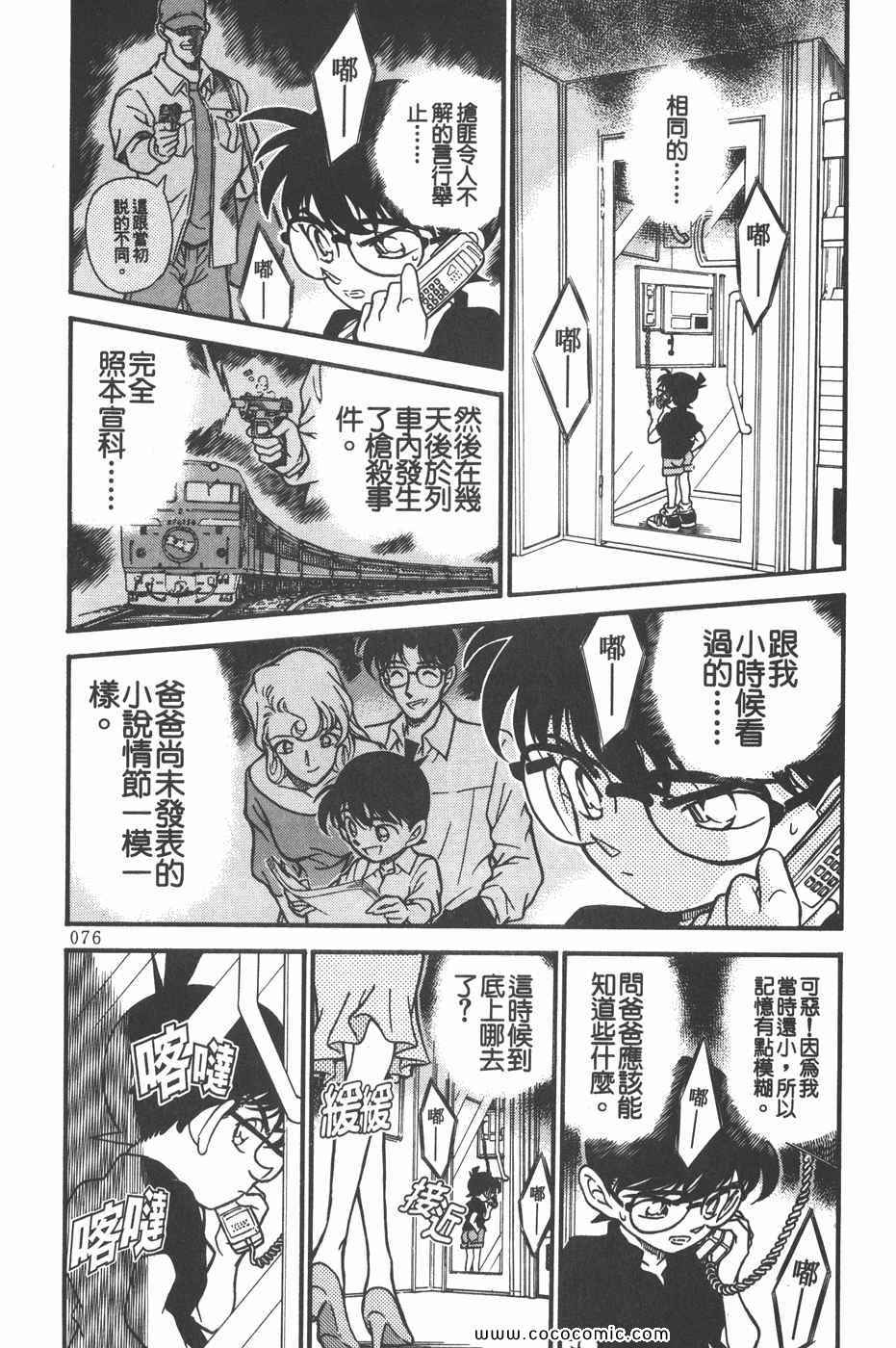 《名侦探柯南》漫画 22卷