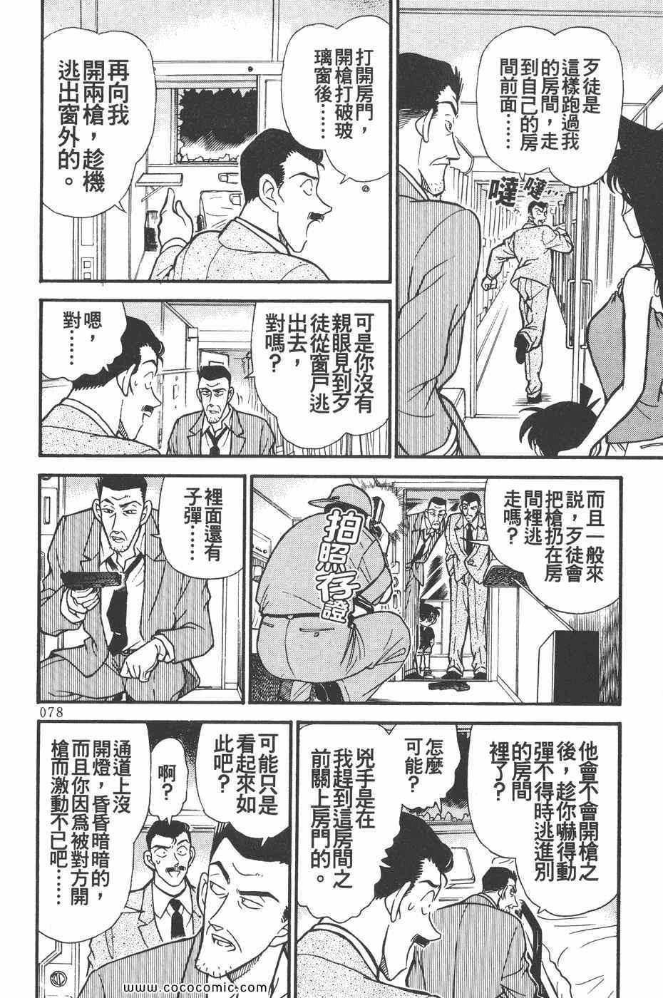 《名侦探柯南》漫画 22卷