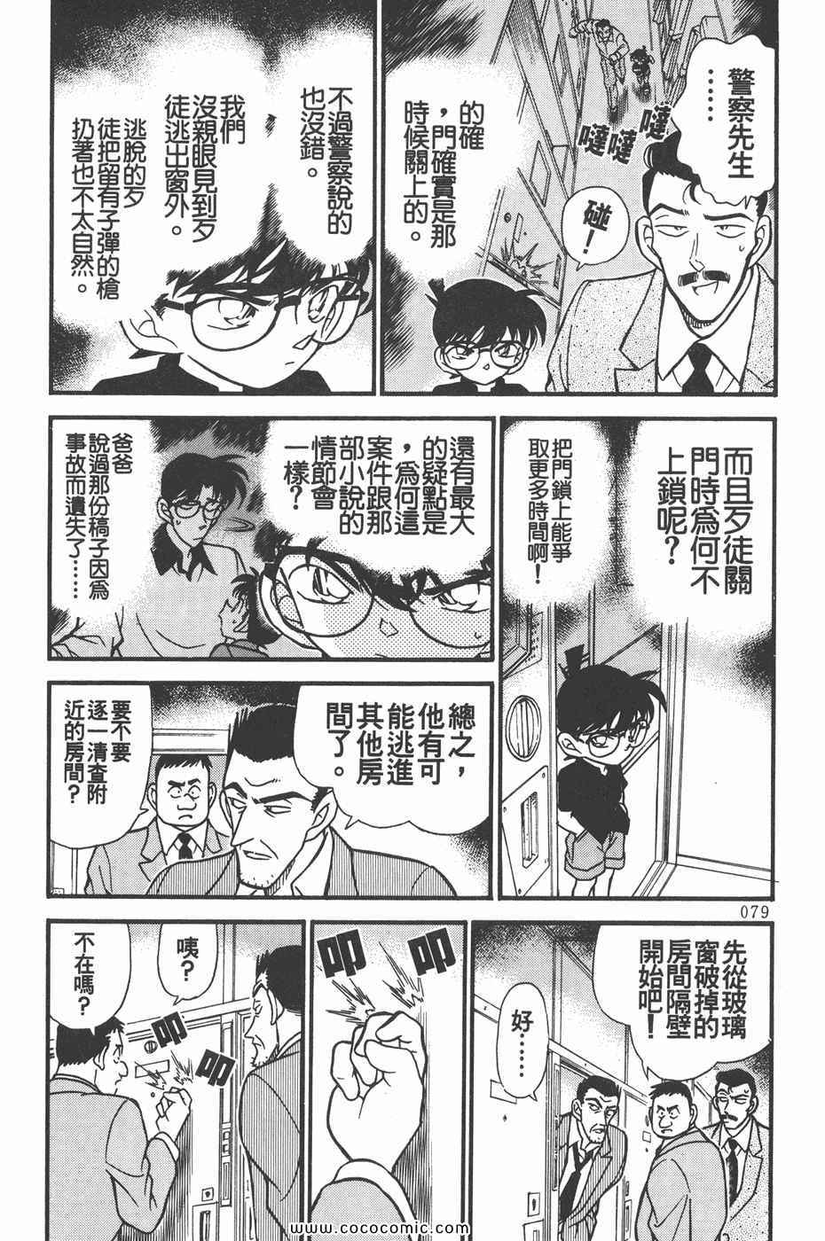 《名侦探柯南》漫画 22卷