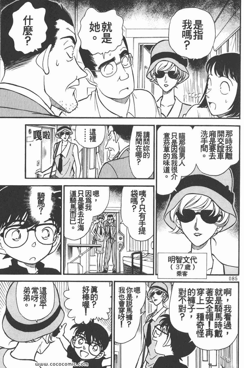 《名侦探柯南》漫画 22卷