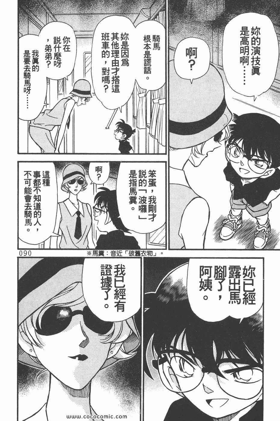 《名侦探柯南》漫画 22卷