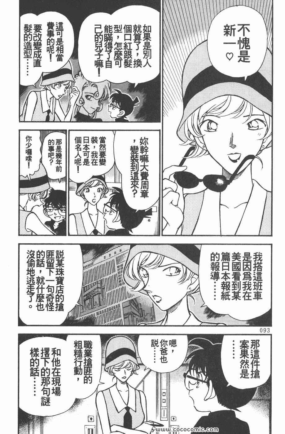 《名侦探柯南》漫画 22卷