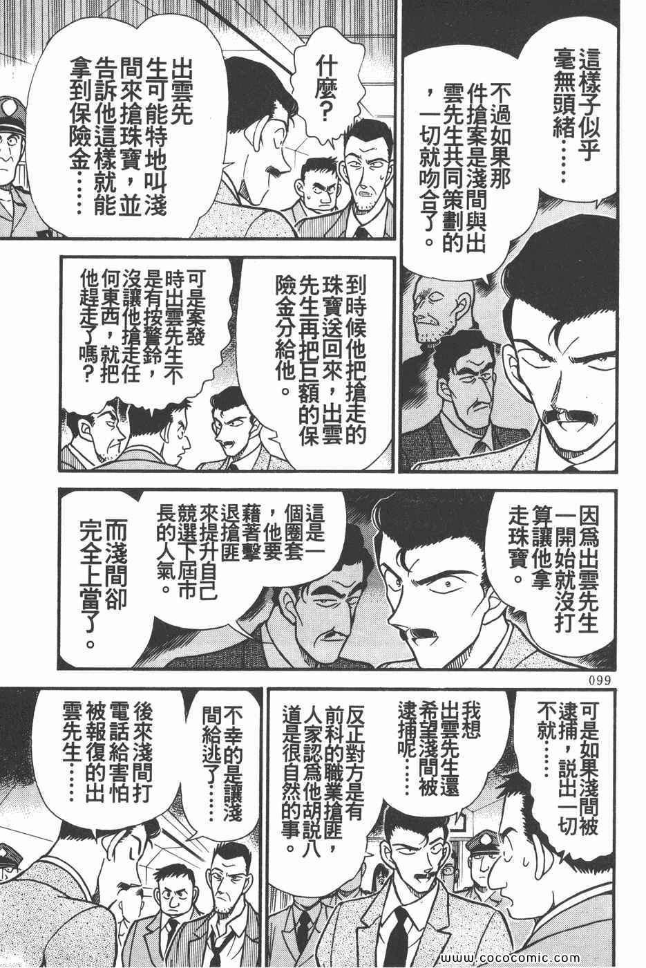 《名侦探柯南》漫画 22卷