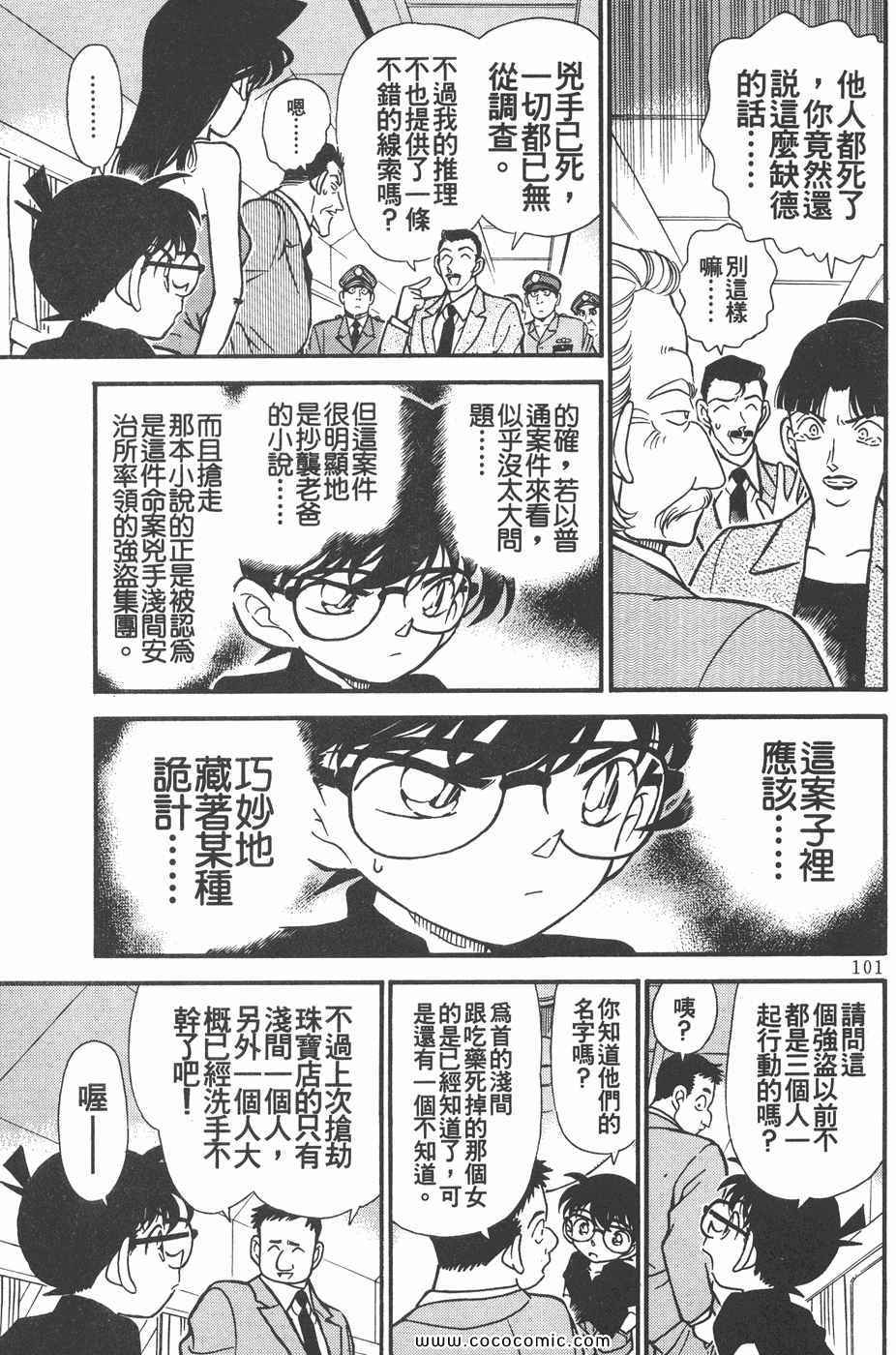 《名侦探柯南》漫画 22卷