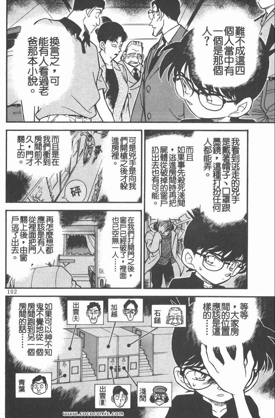 《名侦探柯南》漫画 22卷