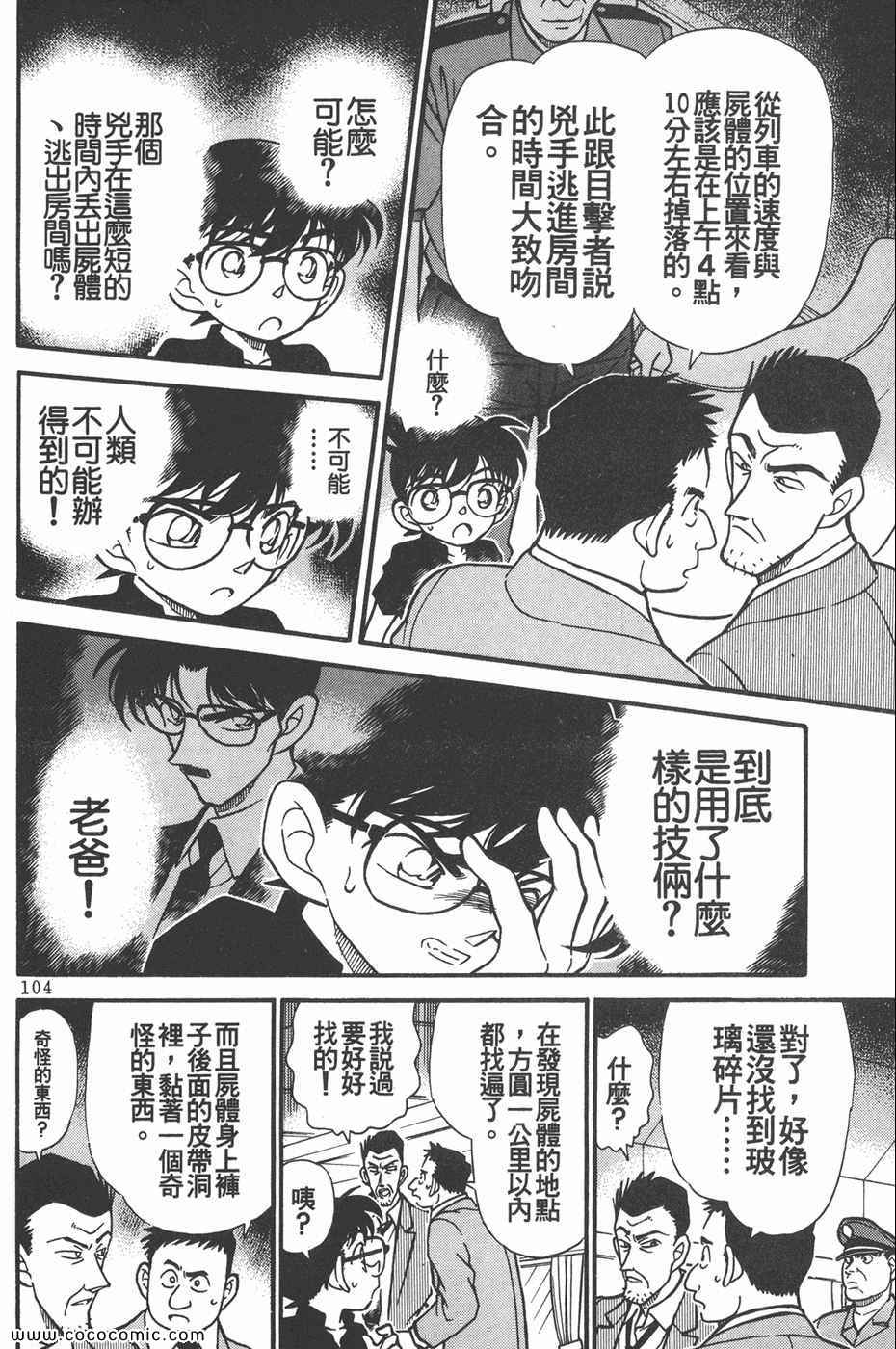 《名侦探柯南》漫画 22卷