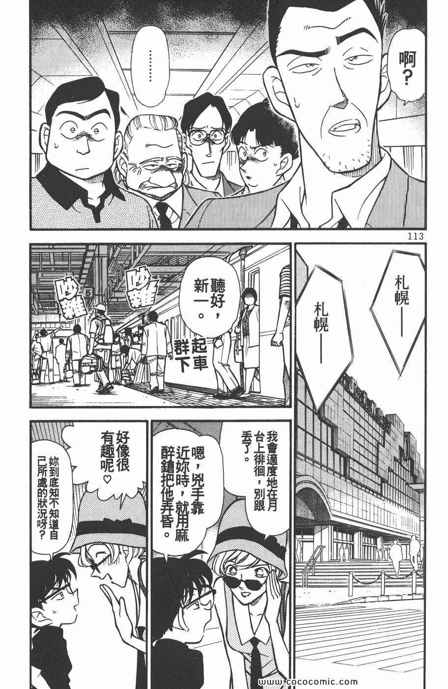 《名侦探柯南》漫画 22卷