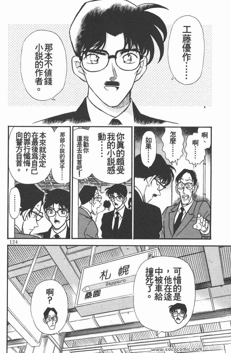 《名侦探柯南》漫画 22卷