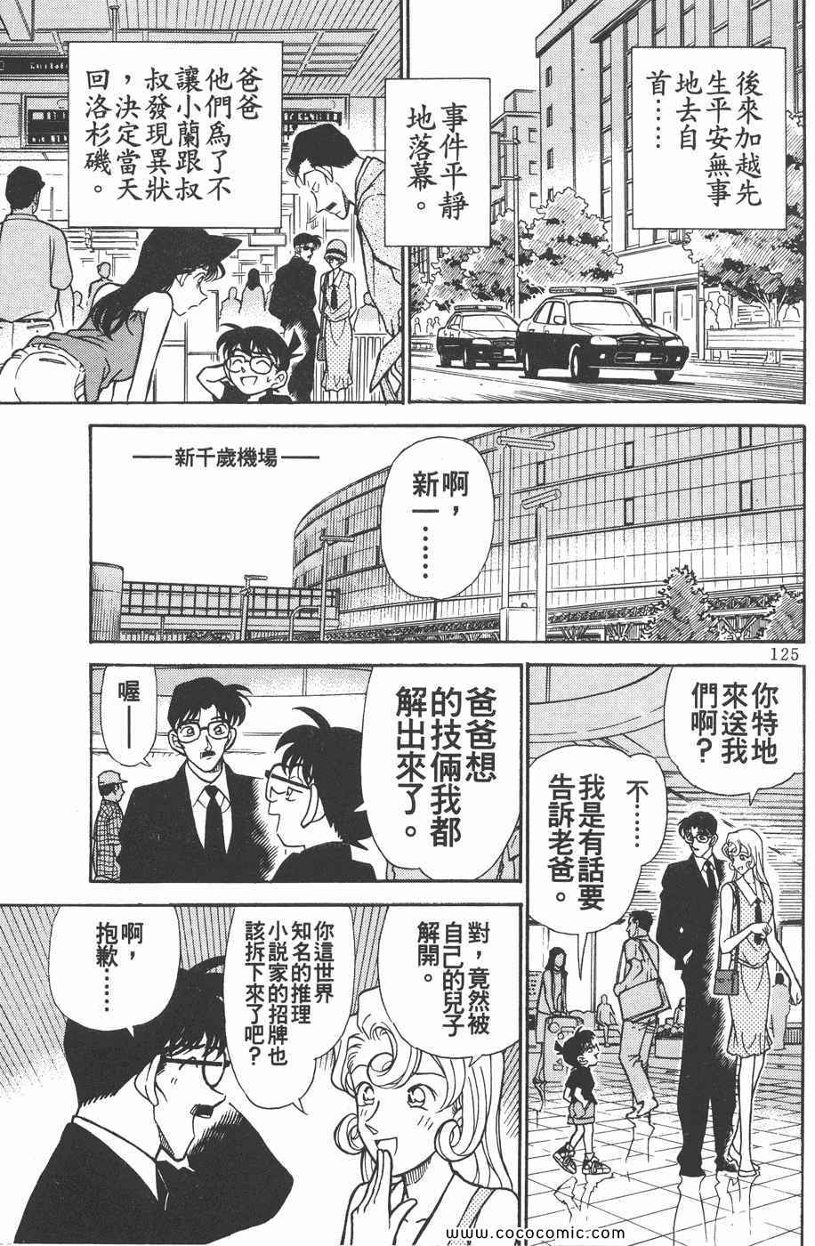 《名侦探柯南》漫画 22卷