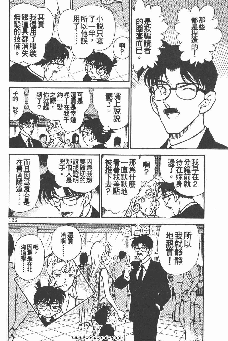 《名侦探柯南》漫画 22卷