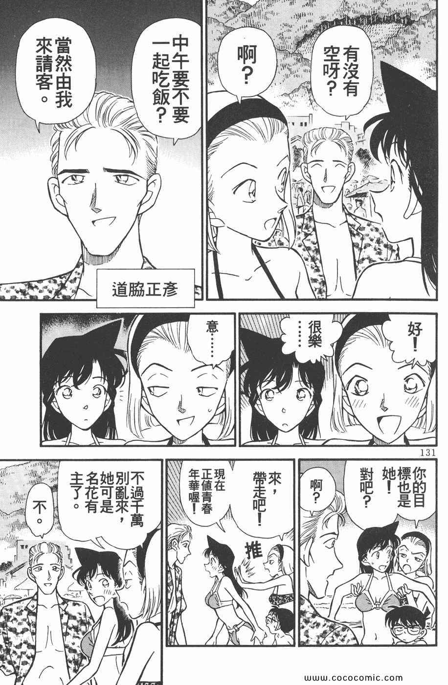 《名侦探柯南》漫画 22卷