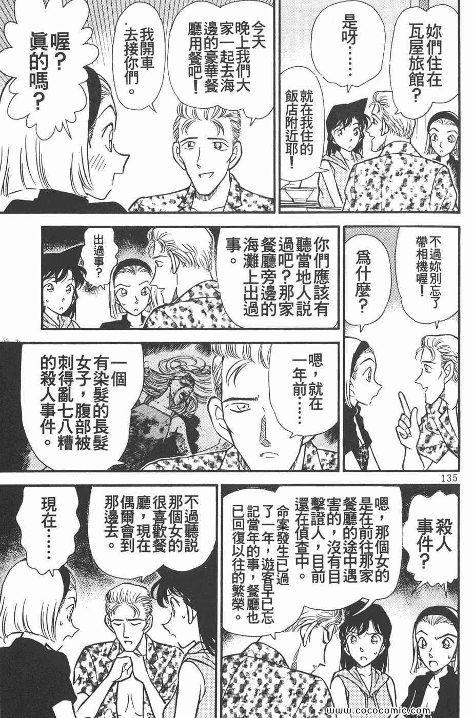 《名侦探柯南》漫画 22卷