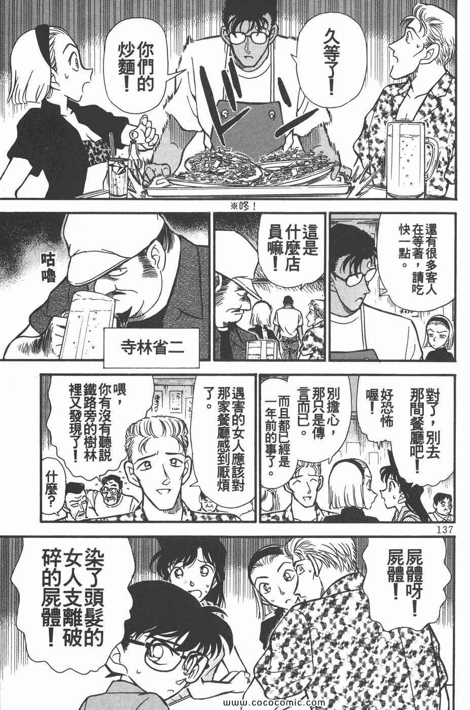 《名侦探柯南》漫画 22卷