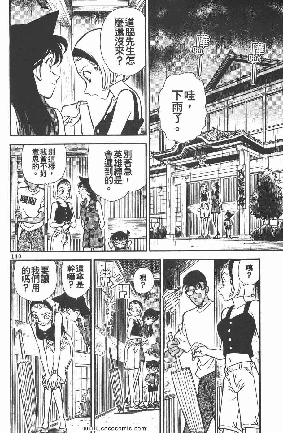 《名侦探柯南》漫画 22卷