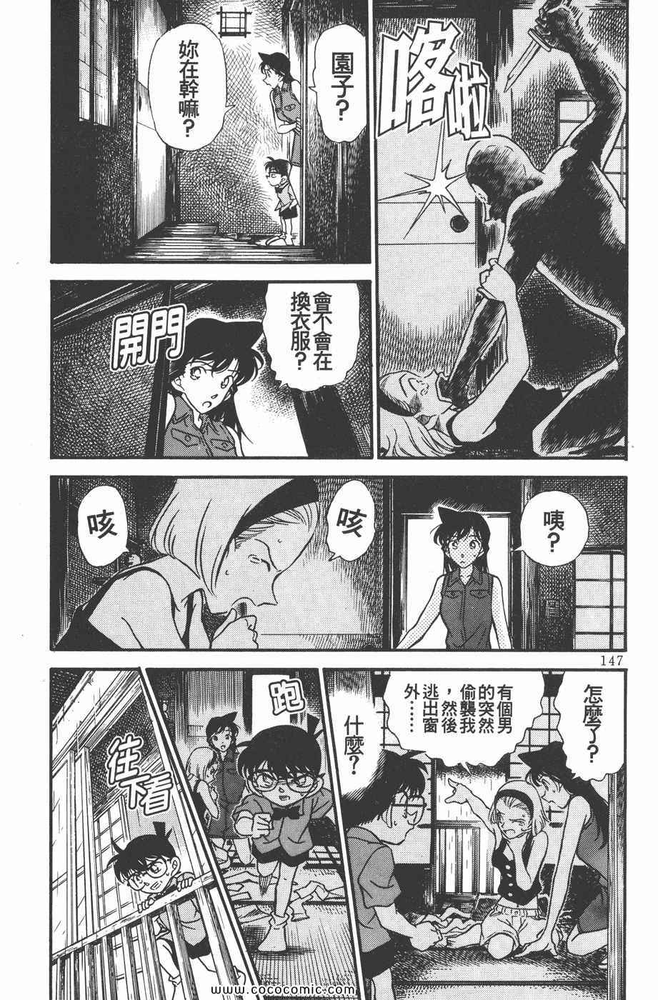 《名侦探柯南》漫画 22卷