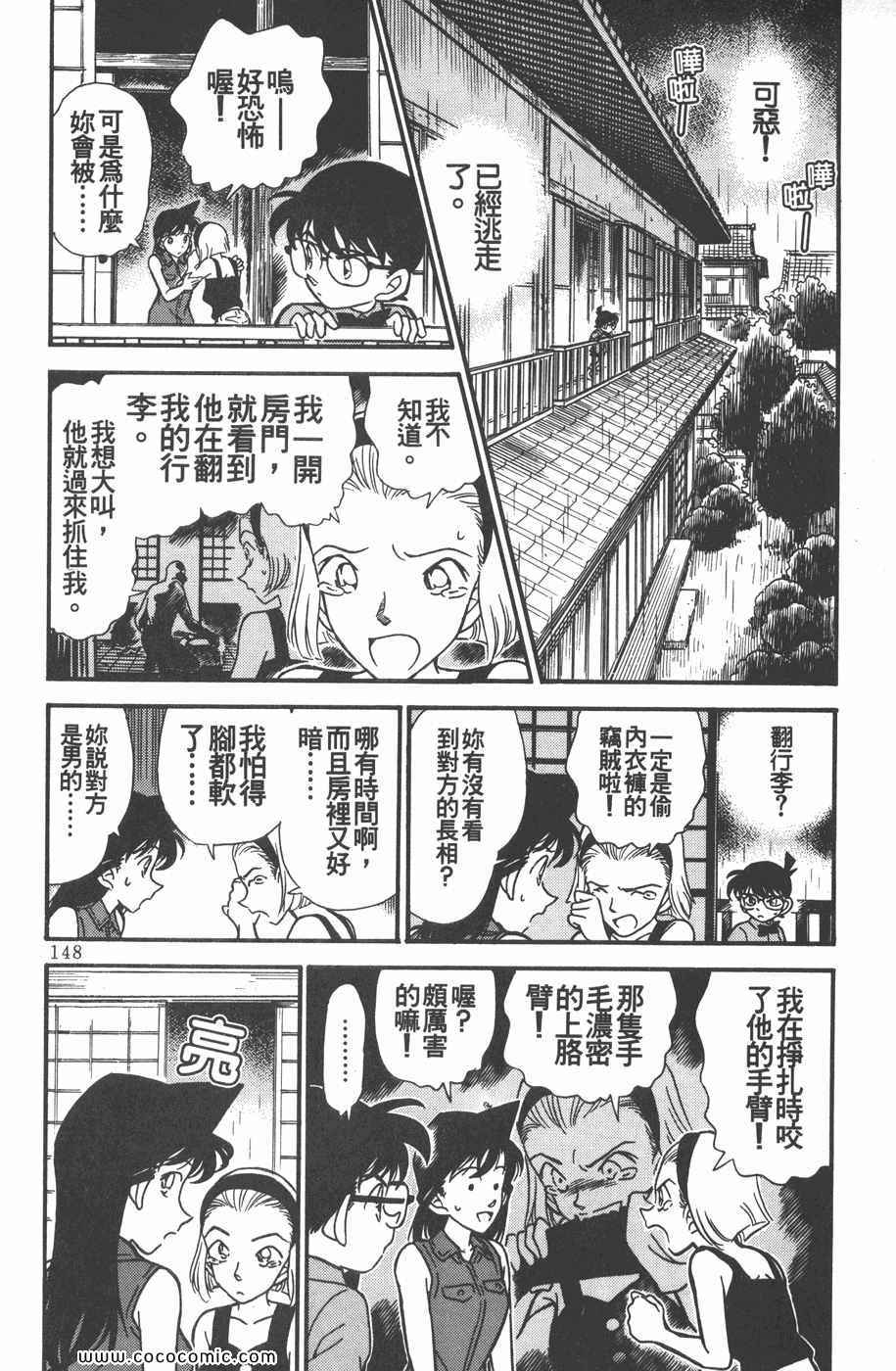 《名侦探柯南》漫画 22卷