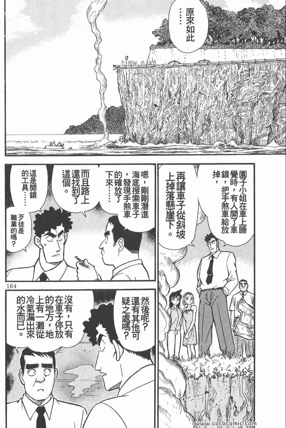 《名侦探柯南》漫画 22卷