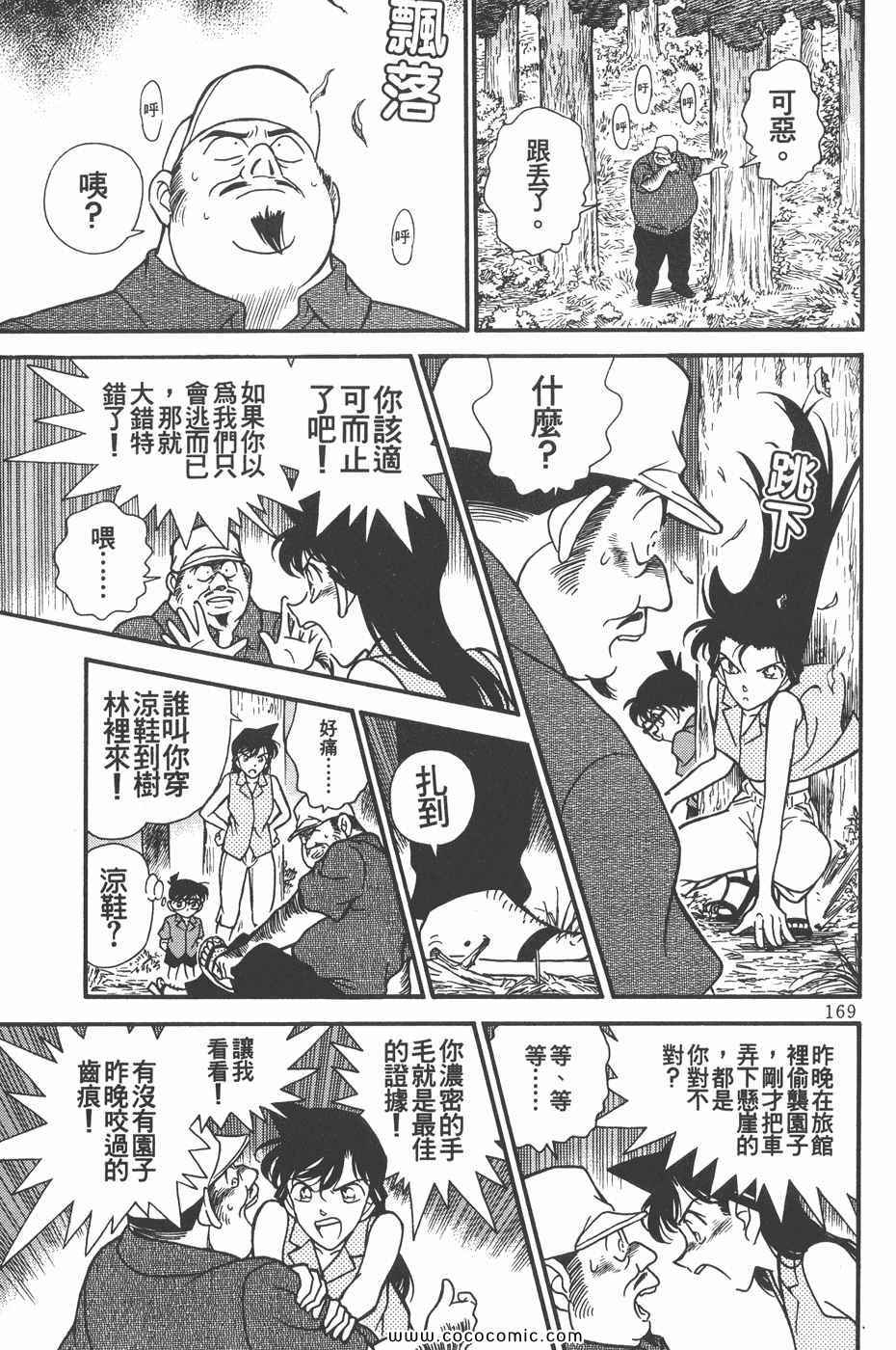 《名侦探柯南》漫画 22卷