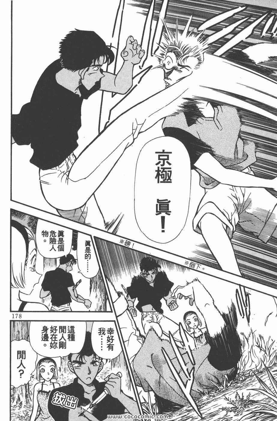 《名侦探柯南》漫画 22卷