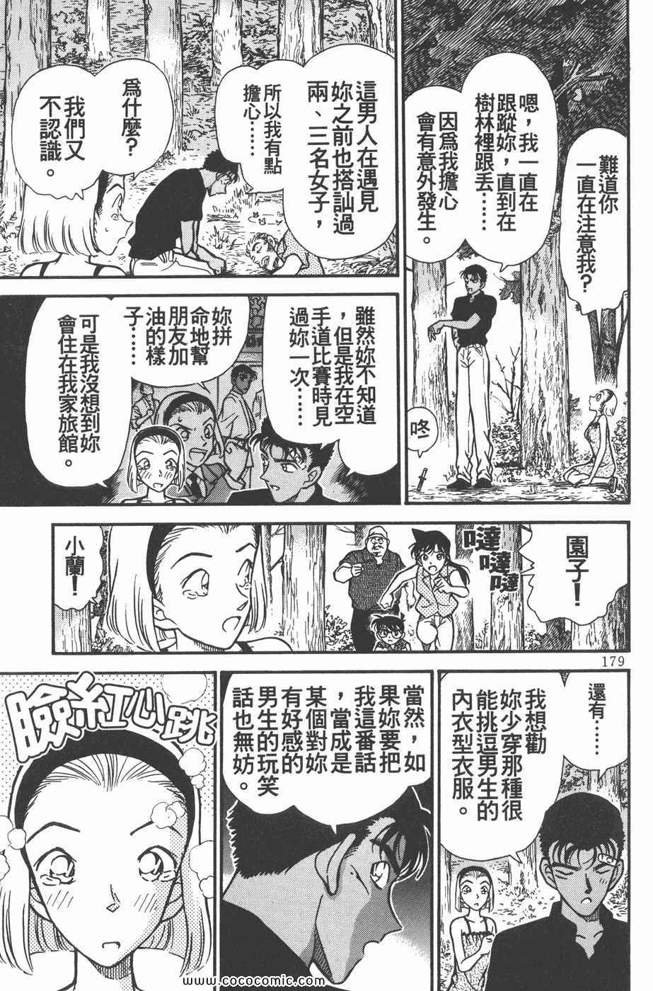 《名侦探柯南》漫画 22卷