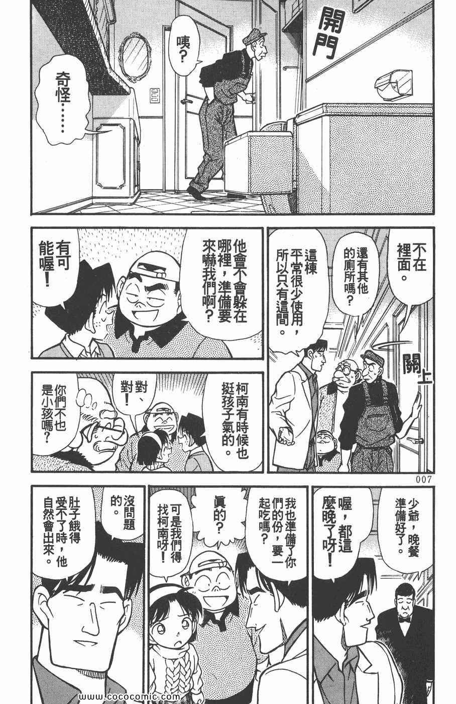 《名侦探柯南》漫画 21卷